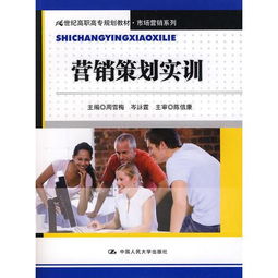 營銷策劃實訓 21世紀高職高專市場營銷策劃人才培養的實踐路徑