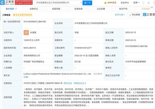瀘州老窖成立博士后科創(chuàng)公司，億元資本瞄準(zhǔn)AI軟件新賽道